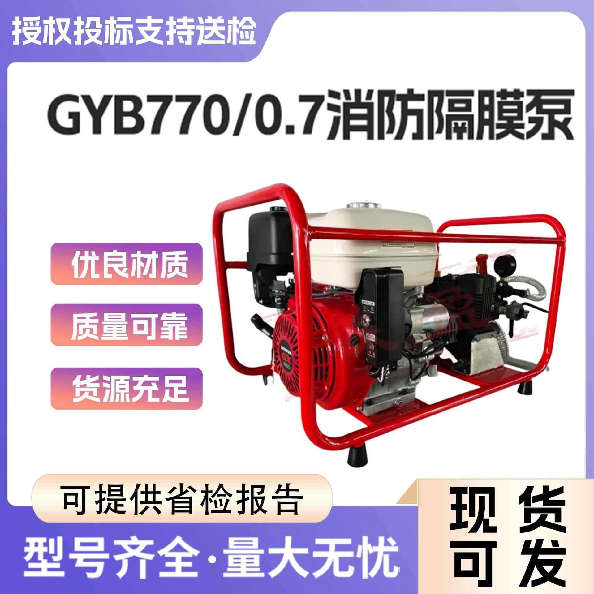 高扬程消防水泵GYB770/0.7四冲程风冷汽油隔膜泵手抬森林高压水泵