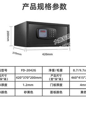 酒店客房密码柜全钢2042G管小型家用防办公盗电子钥匙保箱迷你险