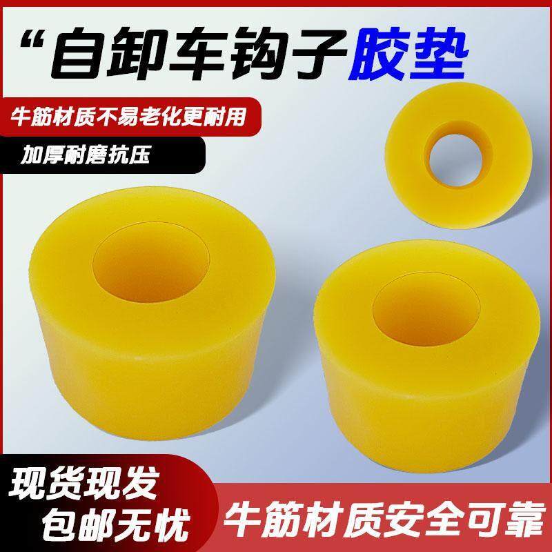 翻斗车后门安全挂钩拖钩胶垫自卸车胶套东风宏昌天马华骏链条锁钩