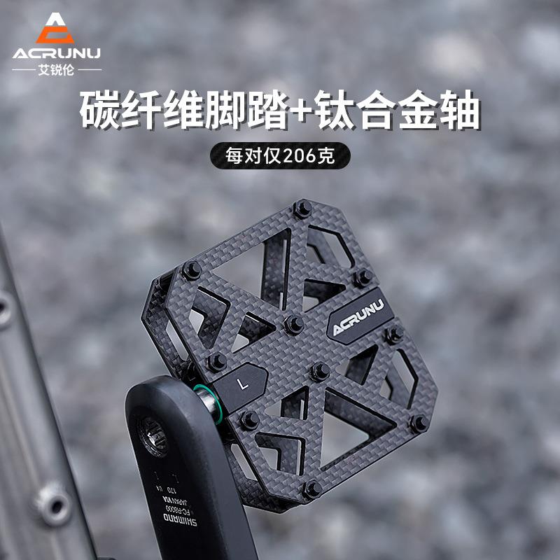 ACRUNU自行车碳纤维脚踏山地公路车培林轴承防滑踏板单车脚蹬子