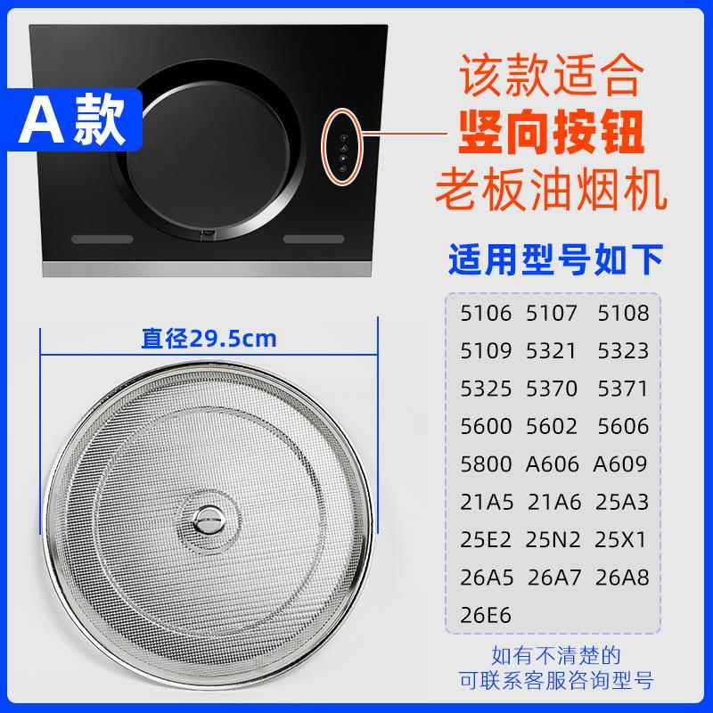 适用老板侧吸式抽油烟机过滤网老式内网圆形网罩5108/09配件大全