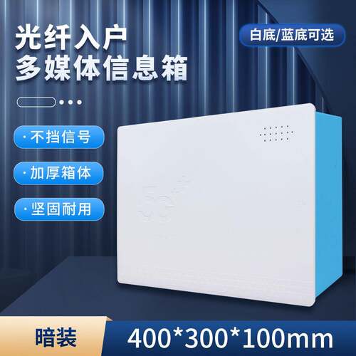 弱电箱多媒体集线箱明装暗装全塑不锈钢光纤信息箱网络集线配电箱