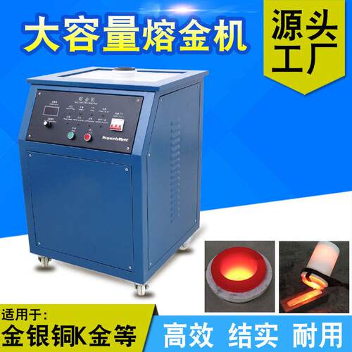 频熔炼炉大容量熔金机金银铜锌合金感应加热熔化炉首饰加工设备