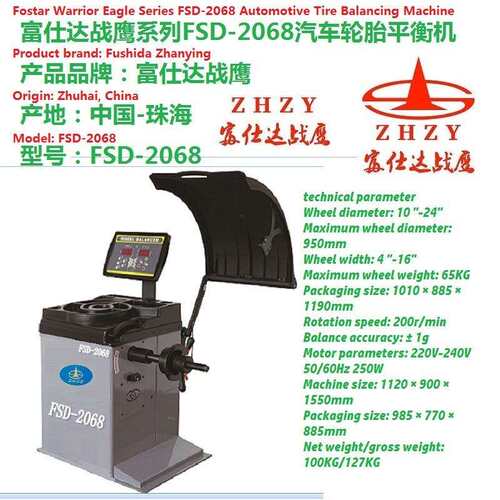 与进口相比的厂家直销出口型高精度富仕达战鹰系列FSD-2068轮胎平