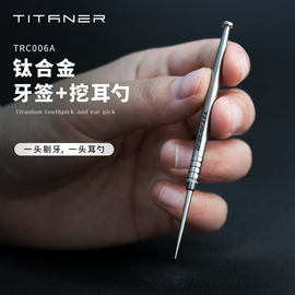 Titaner北斗作纯钛合金多功能挖耳勺带盒牙签随身钥匙挂件掏耳朵