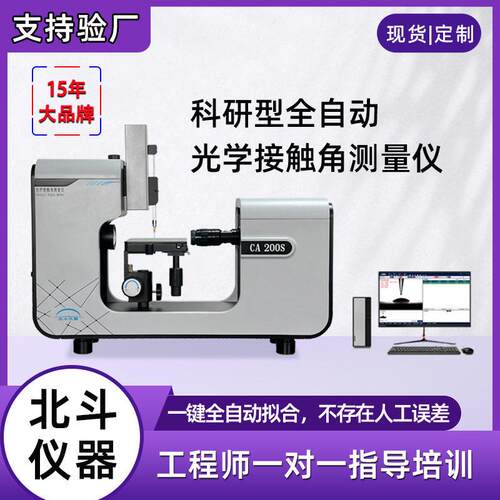 科研型全自动接触角测量仪水接触角仪镜片水滴角测试仪现货供应