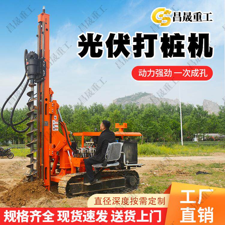 光伏打桩机厂家履带式山地太阳能工程地基旋挖钻孔机小型螺旋钻机
