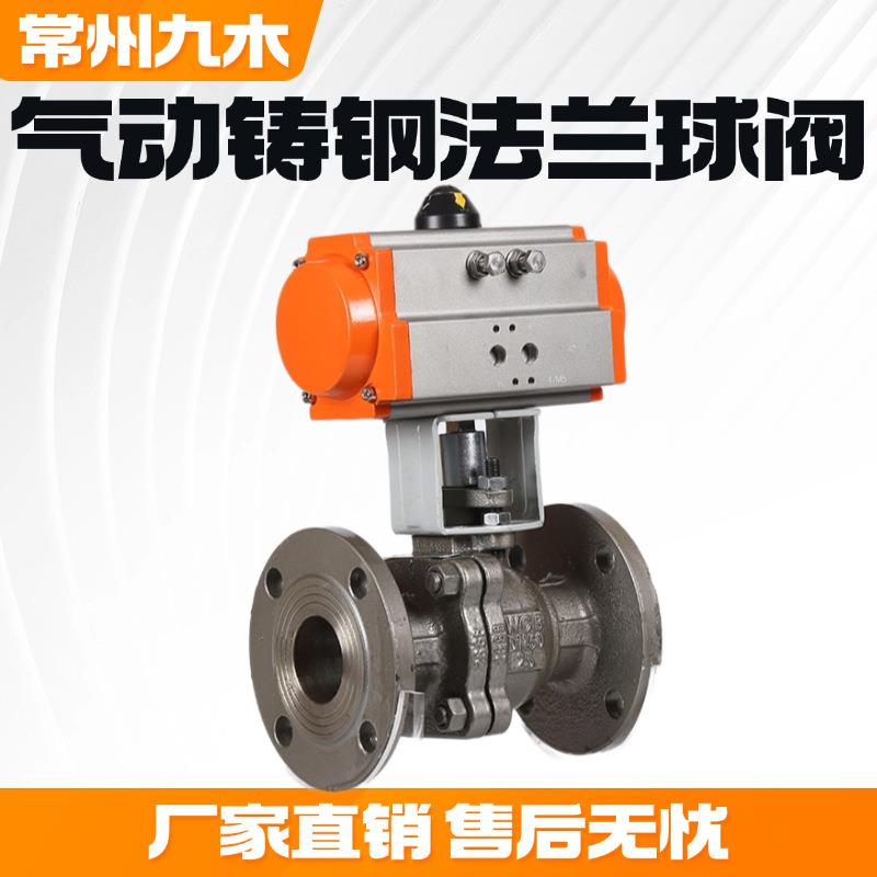 Q641F-16C气动切断球阀蒸汽O型铸钢法兰式气动球阀DN100DN150