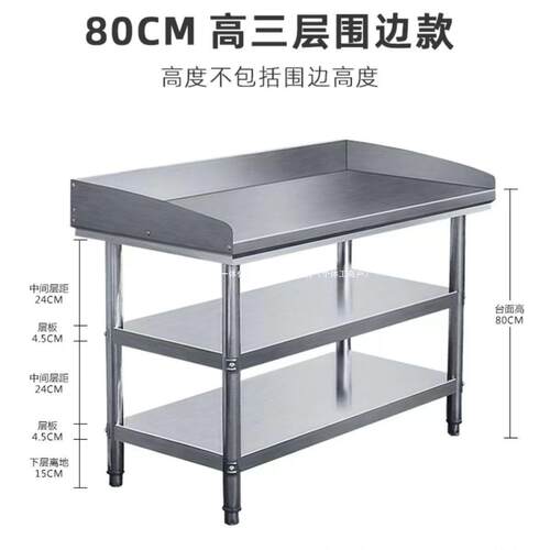 带挡板厨房专用围边操作台切菜桌饭店后厨加厚长方形不锈钢工作台