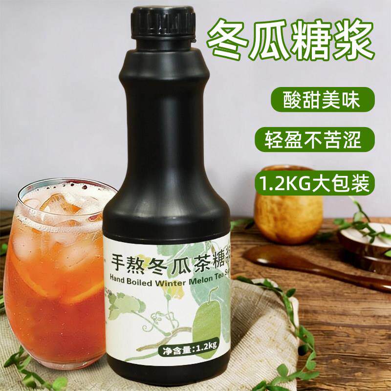 手熬冬瓜茶糖浆1.2kg 冬瓜玉露饮品原料 奶茶调味用冬瓜浆 1瓶装
