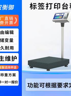电子台秤500kg内置不干胶打印U盘可储存数据电子秤不锈钢电子称