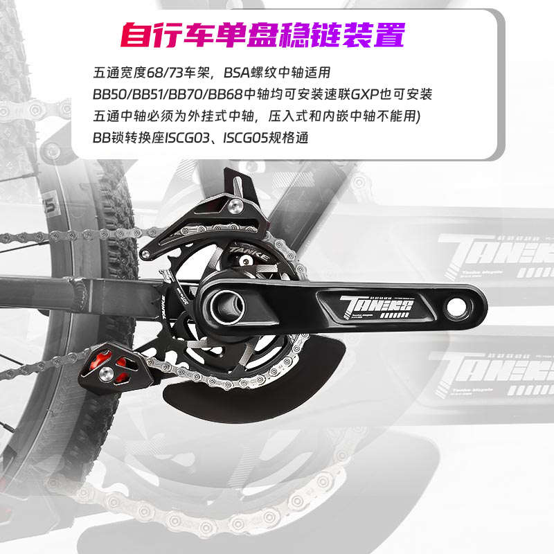 碳客TANKE公路山地自行车单盘稳链器软尾护链器32T-38T牙盘导链器