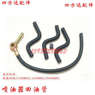 495 发动机喷油器回油管柴油机喷油嘴回油用于叉车新昌XC490 498