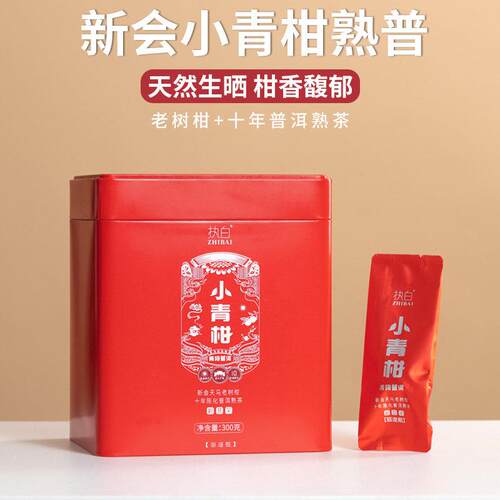 买 2送1军武白板小青柑普洱茶熟茶十年陈古树茶生晒新会陈皮普洱