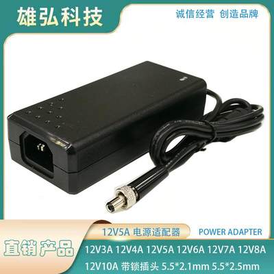 工控机电源12V5A12V6A12V7A12V8A12V10A电源适配器带锁防脱拉