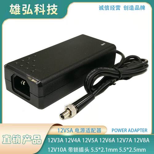 工控机电源12V5A12V6A12V7A12V8A12V10A电源适配器带锁防脱拉