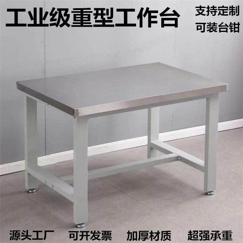 重型工作台钳工台车间操作台工厂防静电不锈钢维修桌工具桌试验台