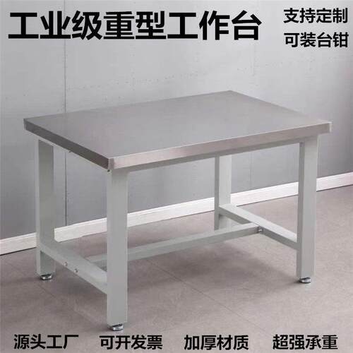 重型工作台钳工台车间操作台工厂防静电不锈钢维修桌工具桌试验台
