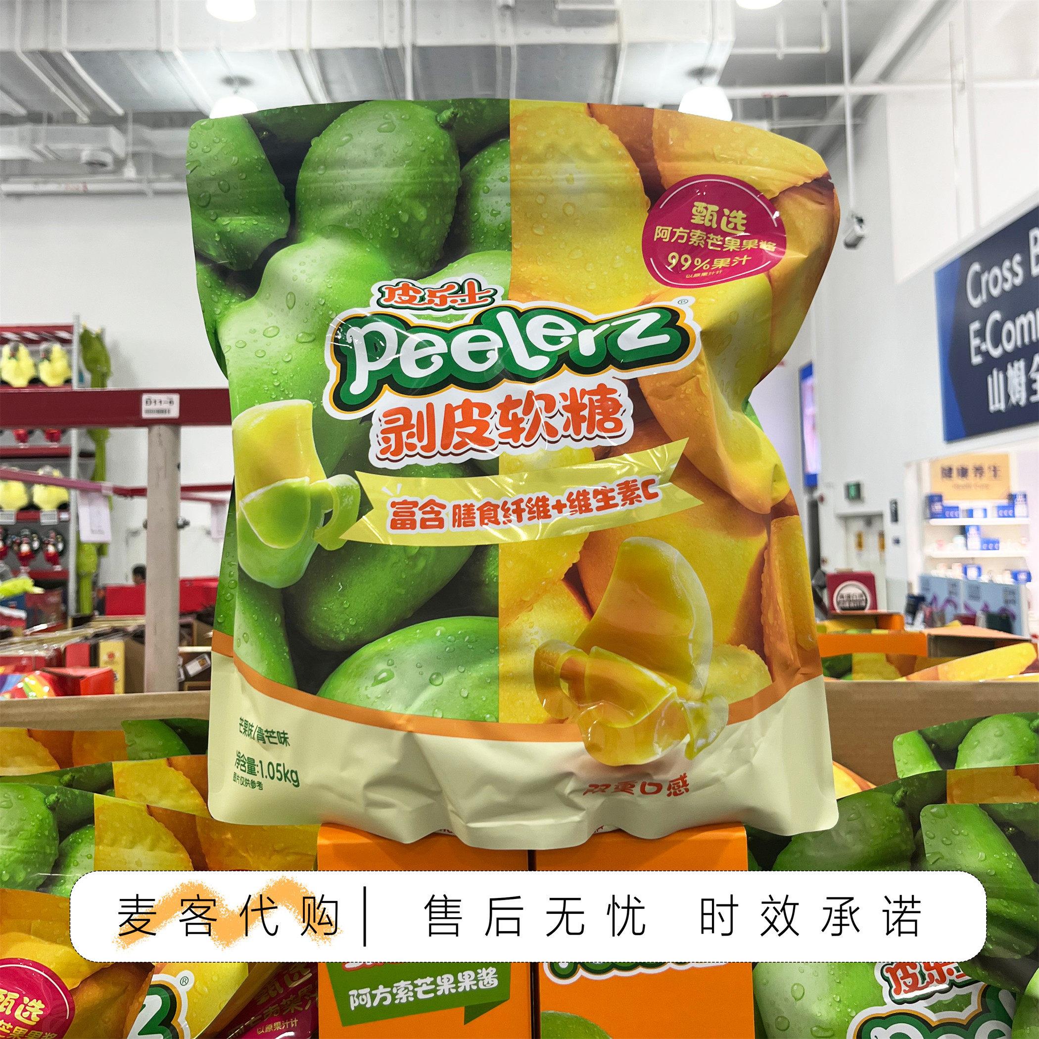 会员代购Peelerz 剥皮软糖1050g富含膳食纤维维生素C芒果口味