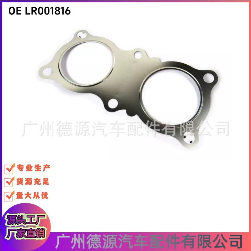 LR001816 排气管接口胶圈 适用路虎神行者2 2006年－2014年密封垫