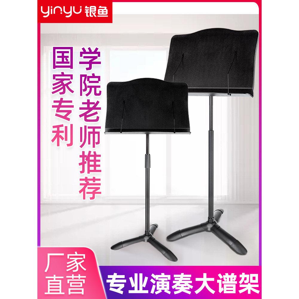 银鱼高级乐谱架专业乐团大谱台可升降吉他大小提琴曲谱架合金塑料
