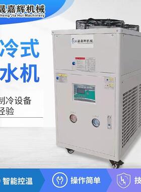 5P风冷式工业冷水机水槽降温制冷机注塑模具水循环冷水机厂家