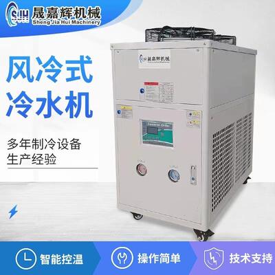 5P风冷式工业冷水机水槽降温制冷机注塑模具水循环冷水机厂家