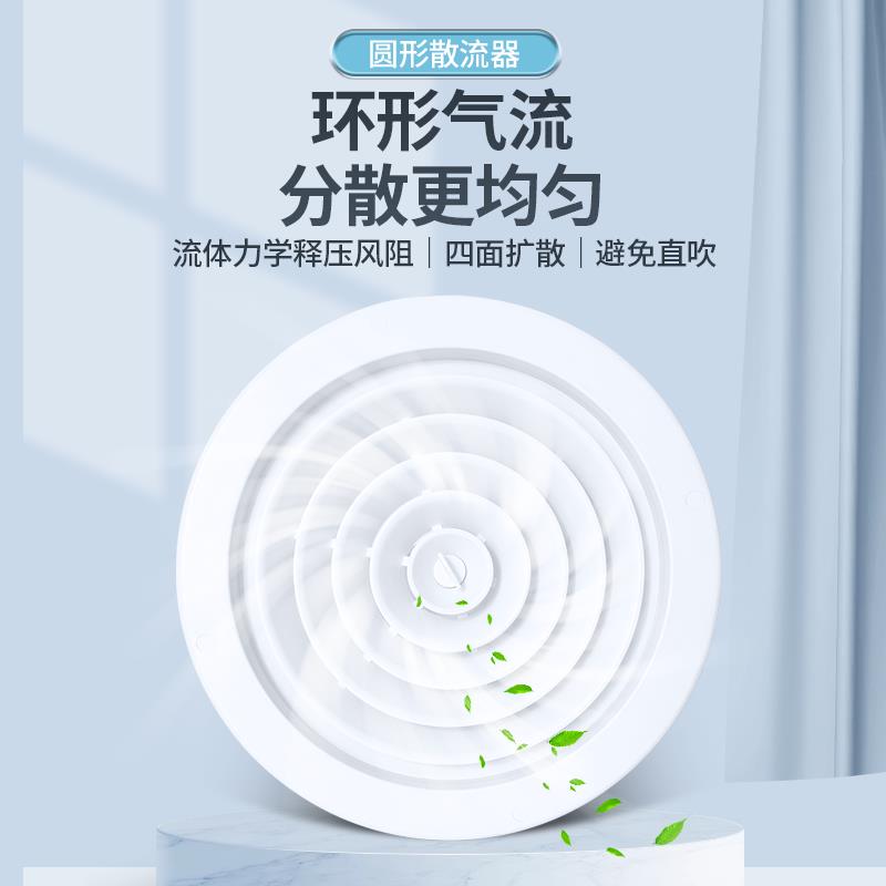 华旗塑料ABS圆型散流器扩散式带开关调节风量 新风口空调排风口