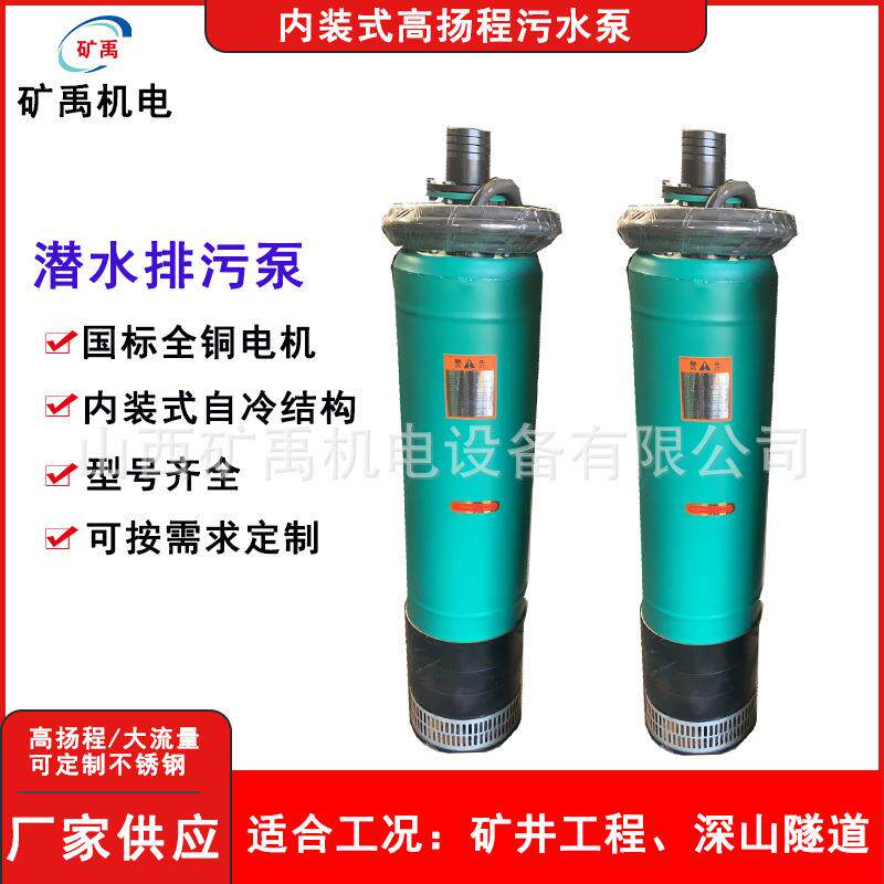 高压水泵WQN潜污泵工程用高扬程300米污水泵防爆泵电动