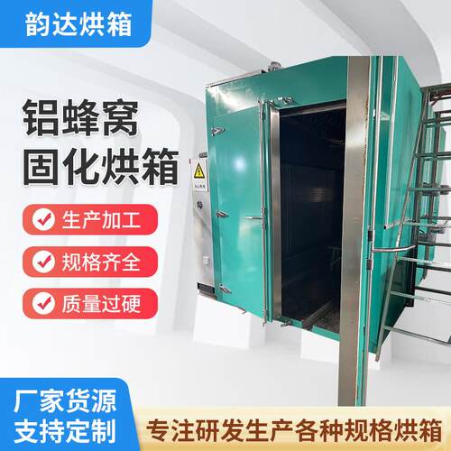 固化烘箱厂家工业用热风循环铝蜂窝烤漆房喷塑设备高温烤房电加热