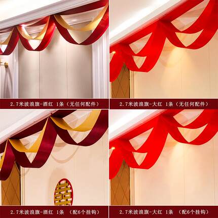结婚用品婚庆装饰红色喜字波浪旗婚礼婚房布置酒红色拉花波浪