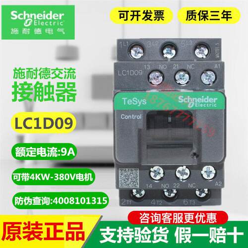 施耐德接触器 LC1D09M7C LC1D12F7C LC1D18B7C LC1D25/32/38CC7C
