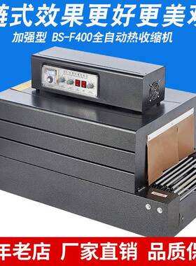 双丰凯驰全自动热缩膜包缩装机餐具热收机842薄收膜塑封热缩机封