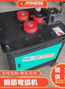 GWH-32型钢筋弯弧机机械螺纹钢打圈圆圈成型机弯圆机钢筋卷圆机