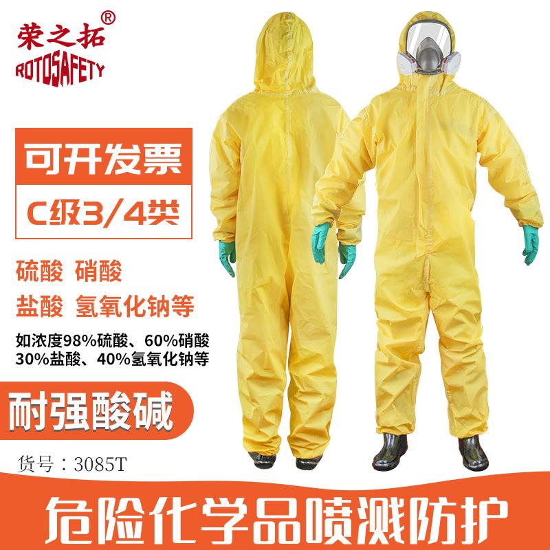 防化服耐酸碱硫酸化学防护服危化品轻型生化实验工作服耐腐蚀防酸
