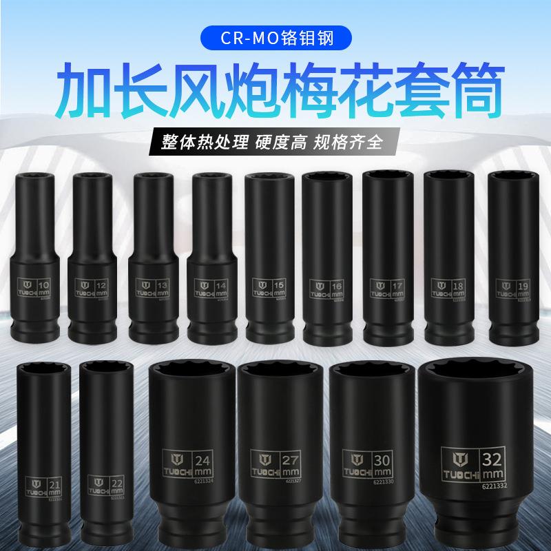梅花扳手套头全套加长内六m角筒电钻风炮9908-32m风批手套筒工具