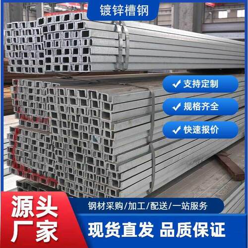 厂家供应Q235B镀锌槽钢建筑工地用槽钢幕墙用热轧U型钢C型钢