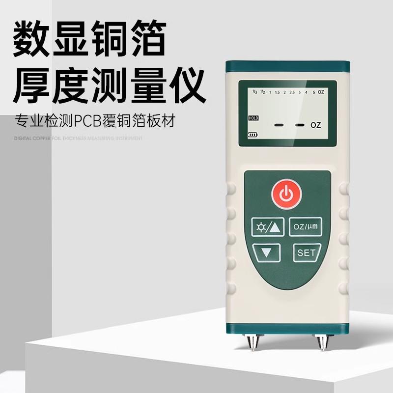 禾木数显式铜箔分级测厚仪PCB覆铜箔板材厚度检测仪金属厚度测量