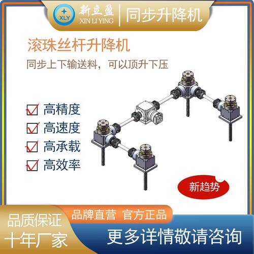 XLY新盈同料步升立降平台621顶升下压输送联赢激光款升降同机