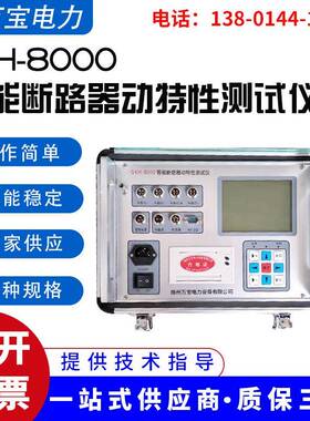 供应智能断路器动特性测试仪GKH-8000参数测试仪器高压断路器