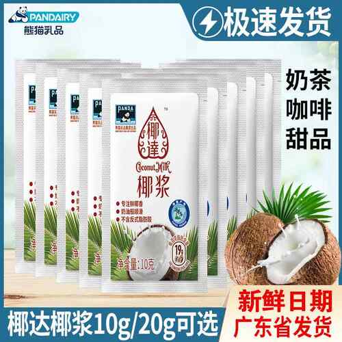 熊猫椰达椰浆浓缩厚椰乳耶乳椰汁小包装西米露水果捞专用烘焙原料