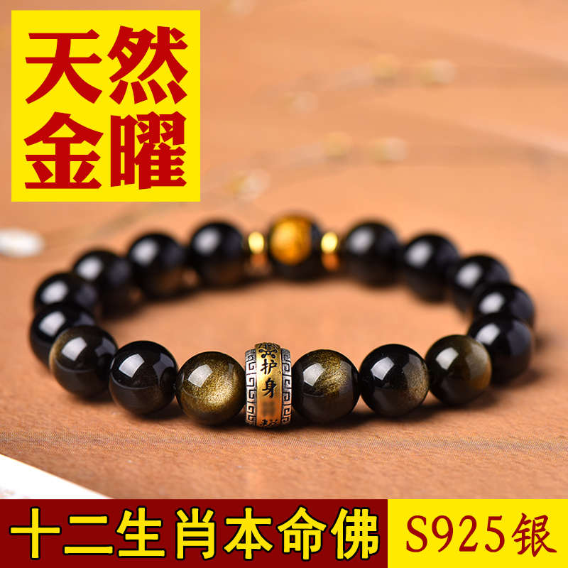 适用于黑曜石手链男12生肖护身纯银女金曜石佛珠手串属虎本命年生