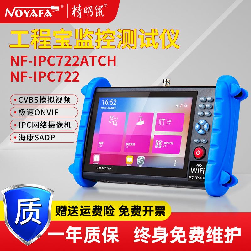 IPC722宝网络摄像头监控测试仪海康威视模拟高清无线高清