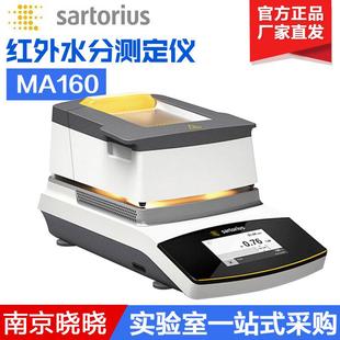赛多利斯MA160红外水分测定仪快速水分测定仪