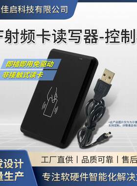 RF射频卡方案设计pcba主板开发读卡器远距离通信