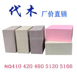 代木5166 汽车工装检具代木板 治具钣金用 聚氨酯树脂高密度材料