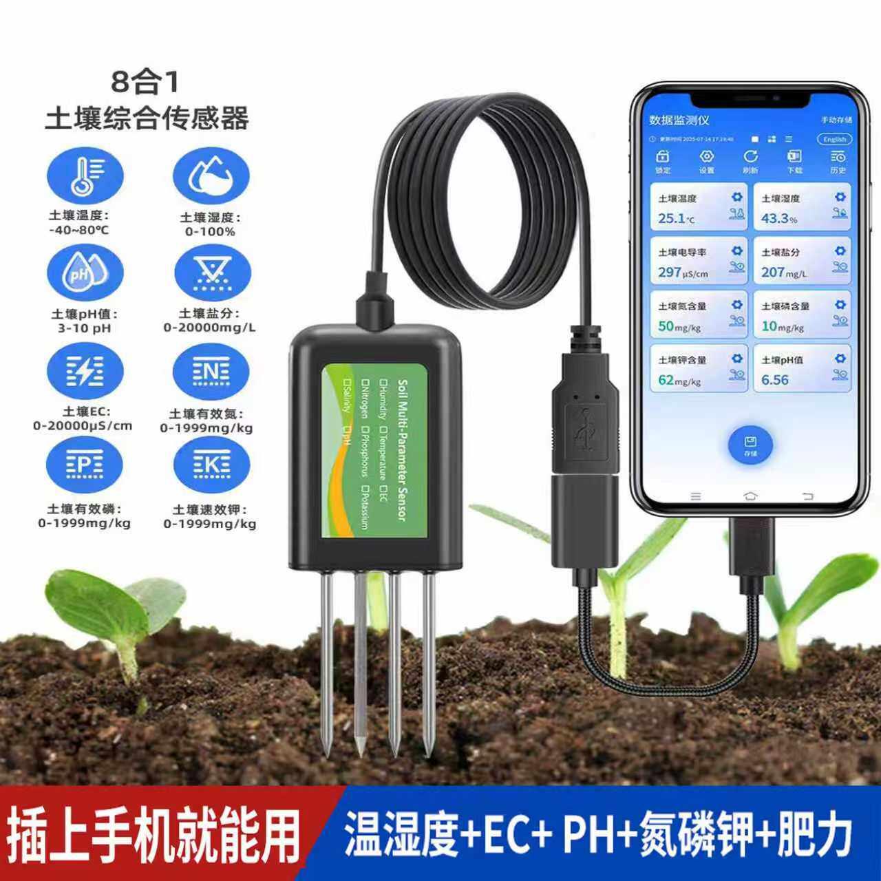 手机版土壤酸碱度检测仪高精度ph值ec温湿度氮磷钾肥料养分传感器