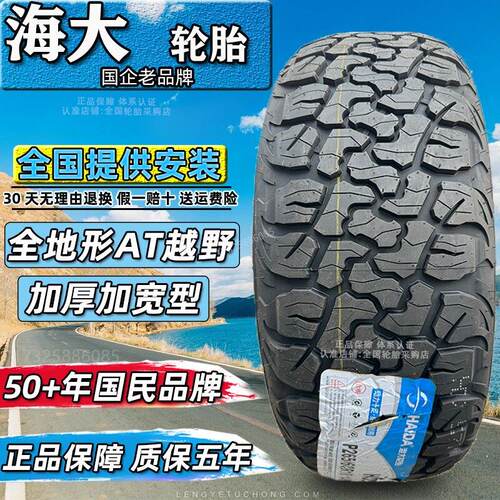 海大越野轮胎HD828加厚胎R16加宽乘用车胎 RT款式越野用大胎