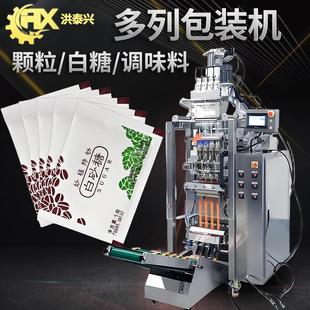 多列颗粒包装机全自动高速白糖调味料5列包装机多列包装机