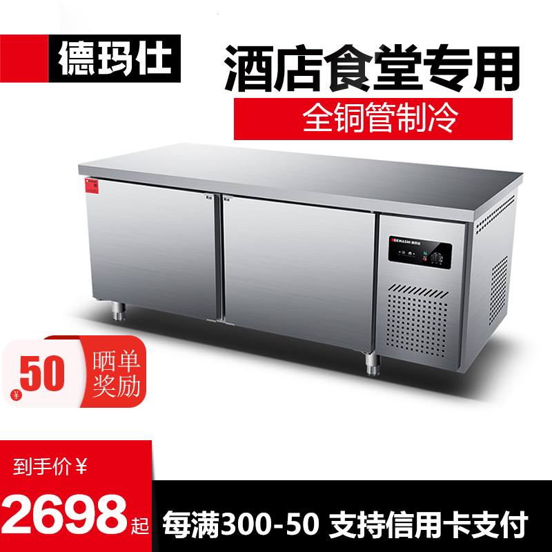德玛仕全铜管保鲜冷藏工作台厨房卧式冰柜箱操作台1.5/1.8m豪华